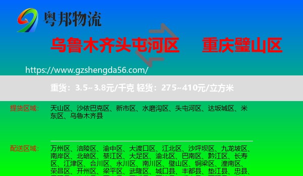 头屯河区到璧山区物流专线