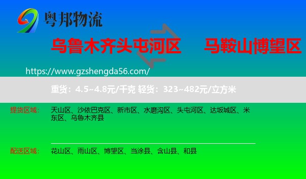 头屯河区到博望区物流专线