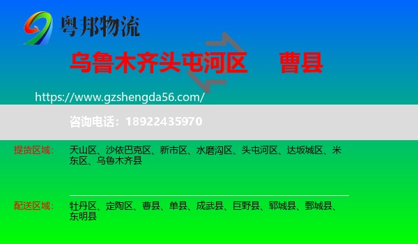 头屯河区到曹县物流专线