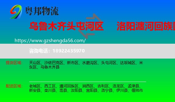 头屯河区到瀍河回族区物流专线