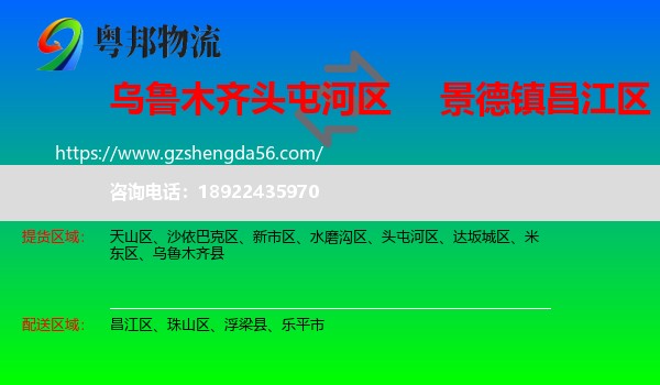 头屯河区到昌江区物流专线