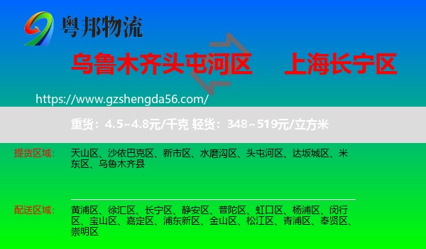 头屯河区到长宁区物流专线
