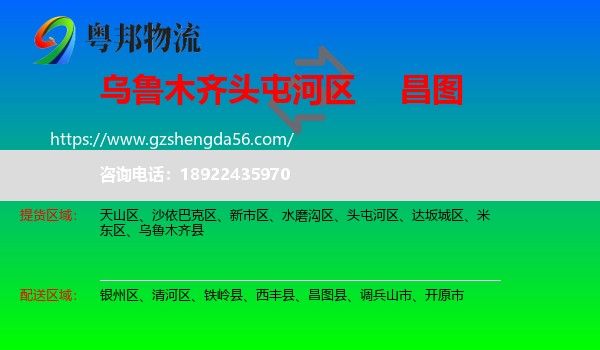 头屯河区到昌图县物流专线