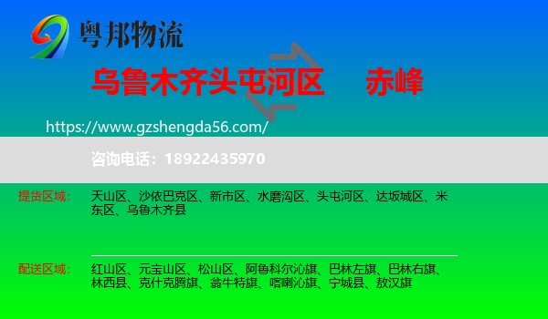 头屯河区到赤峰物流专线