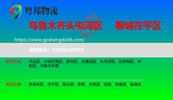 头屯河区到茌平区物流专线