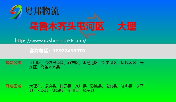 头屯河区到大理物流专线