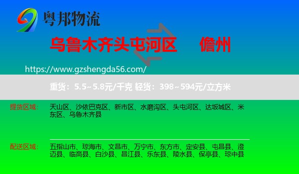 头屯河区到儋州物流专线