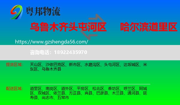 头屯河区到道里区物流专线