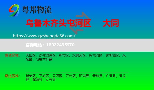 头屯河区到大同物流