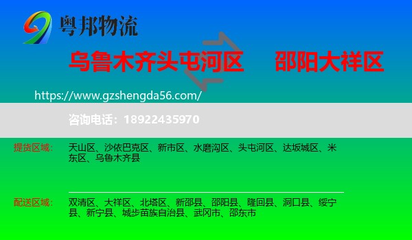头屯河区到大祥区物流专线