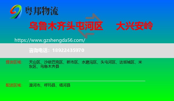 头屯河区到大兴安岭物流