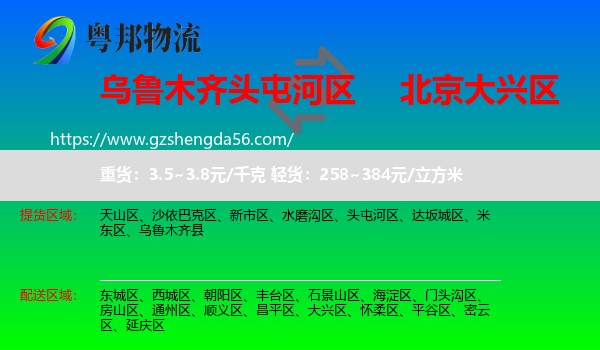 头屯河区到大兴区物流专线