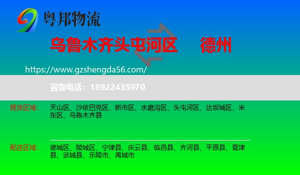 头屯河区到德州物流专线