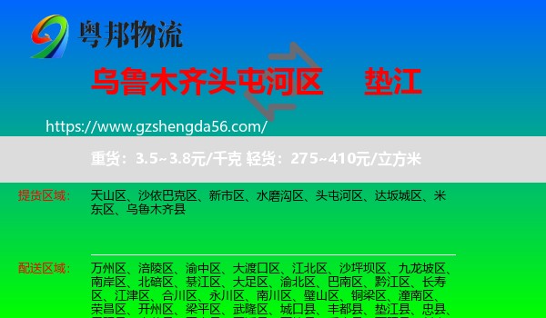 头屯河区到垫江县物流专线
