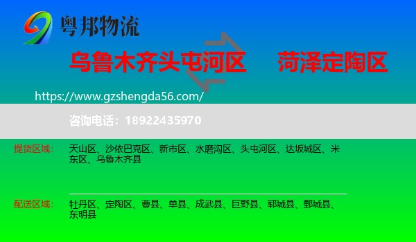 头屯河区到定陶区物流专线