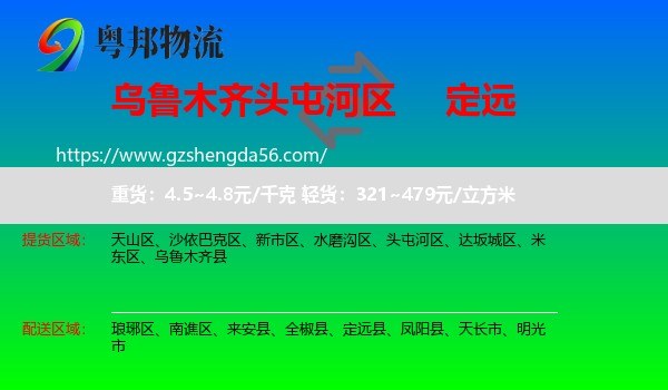 头屯河区到定远县物流专线