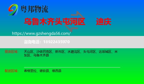 头屯河区到迪庆物流专线