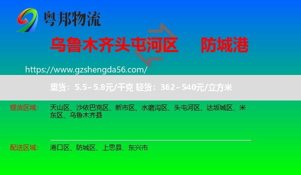 头屯河区到防城港物流专线