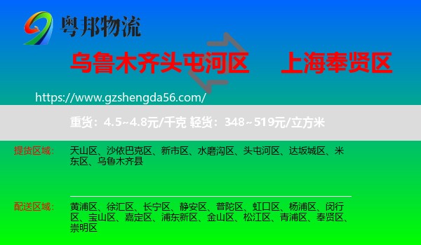 头屯河区到奉贤区物流专线