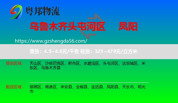 头屯河区到凤阳县物流专线