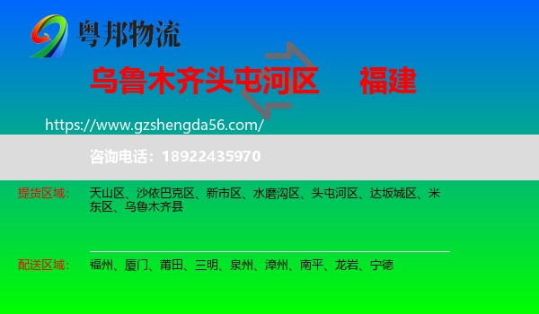 头屯河区到福建物流专线