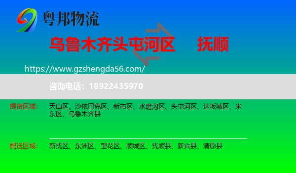 头屯河区到抚顺物流专线