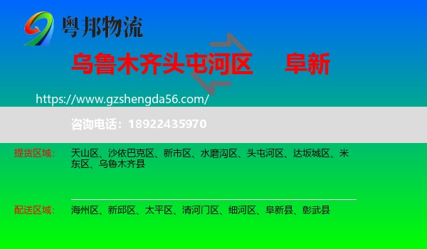 头屯河区到阜新物流专线