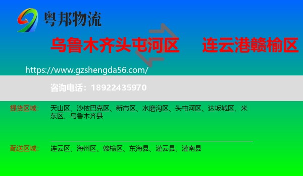 头屯河区到赣榆区物流专线