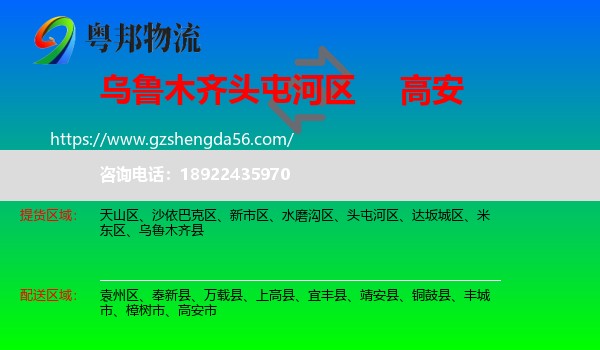 头屯河区到高安市物流专线