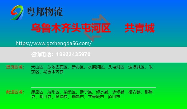 头屯河区到共青城市物流专线