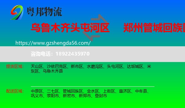 头屯河区到管城回族区物流专线