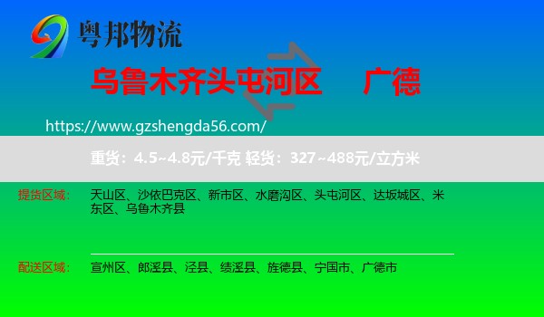 头屯河区到广德市物流专线