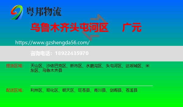 头屯河区到广元物流专线