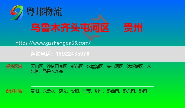 头屯河区到贵州物流专线
