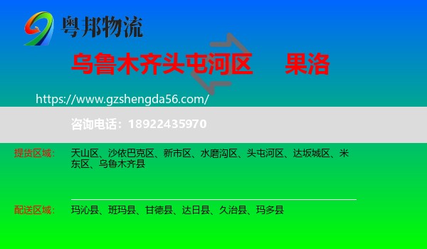 头屯河区到果洛物流专线