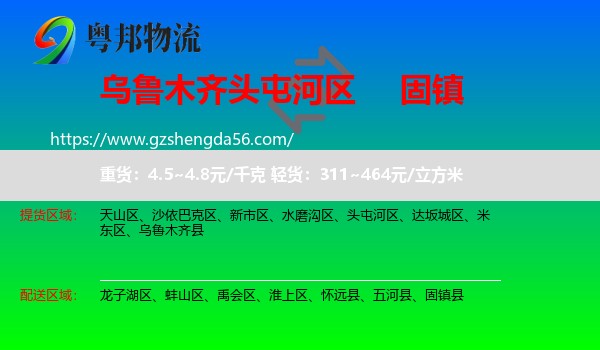 头屯河区到固镇县物流专线