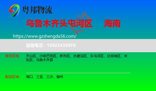 头屯河区到海南物流专线