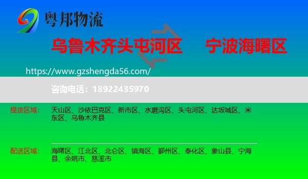 头屯河区到海曙区物流专线