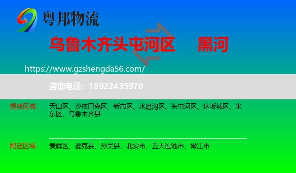 头屯河区到黑河物流专线
