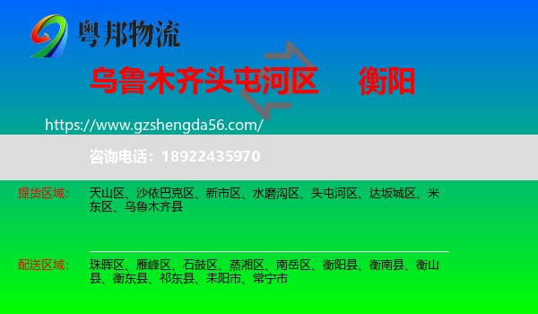 头屯河区到衡阳物流专线