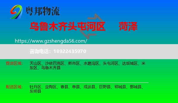 头屯河区到菏泽物流专线