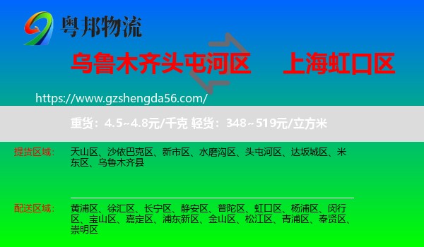头屯河区到虹口区物流专线