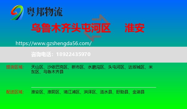 头屯河区到淮安物流专线