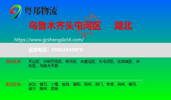 头屯河区到湖北物流专线