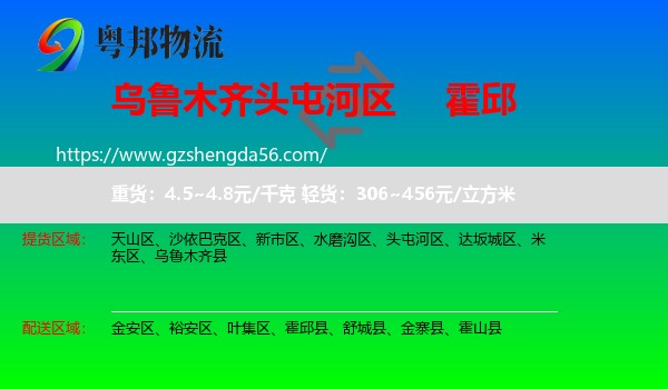 头屯河区到霍邱县物流专线