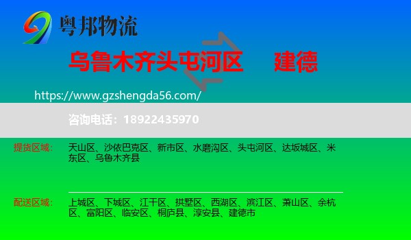 头屯河区到建德市物流专线