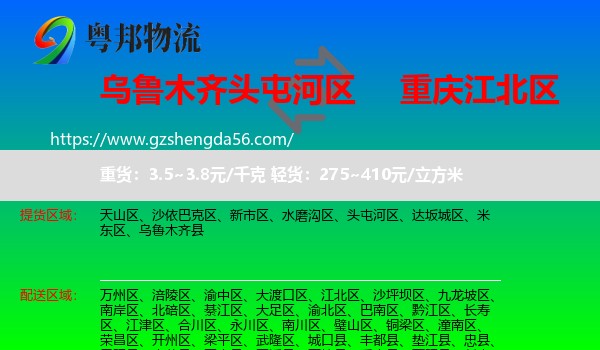 头屯河区到江北区物流专线