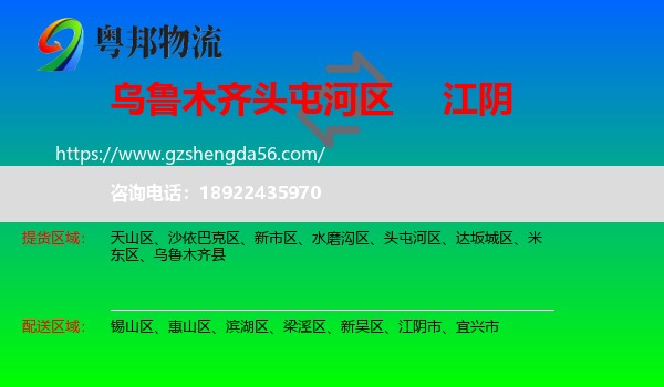 头屯河区到江阴市物流专线