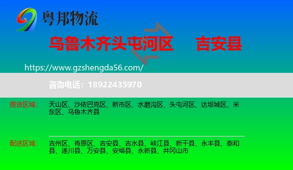 头屯河区到吉安县物流专线