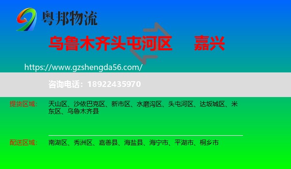头屯河区到嘉兴物流专线